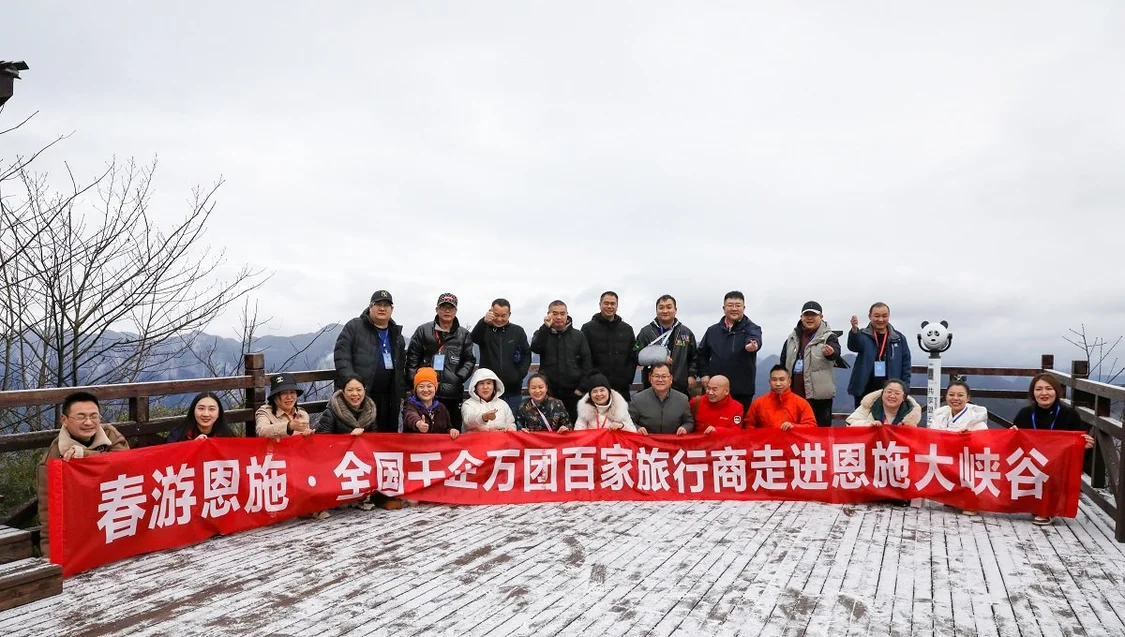 全国百家旅行商走进恩施大峡谷